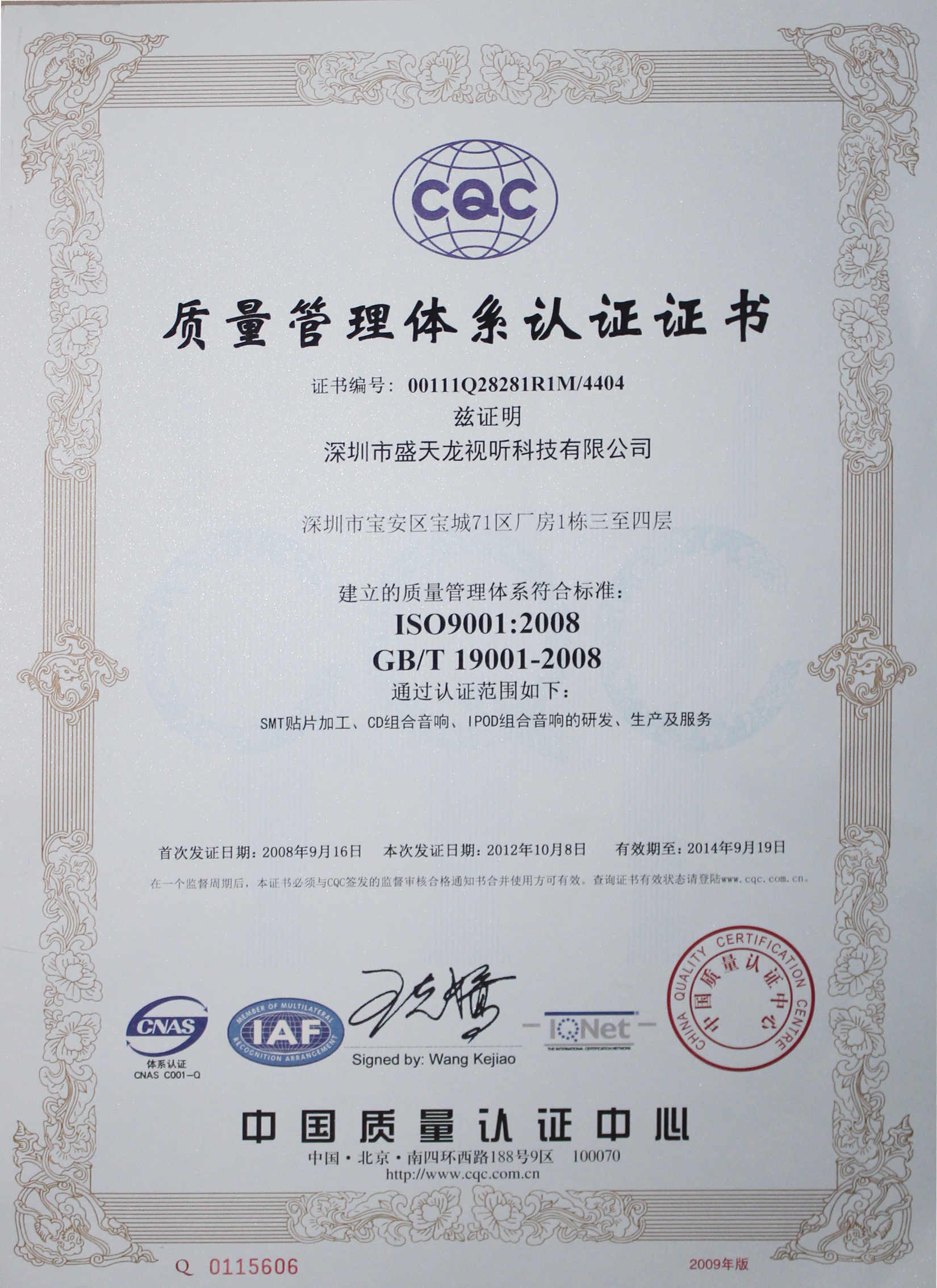 质量管理体系认证证书