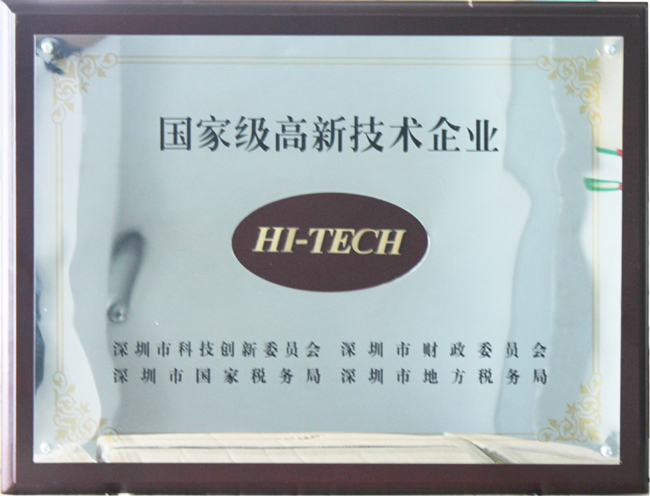 盛天龙-国家级高新技术企业