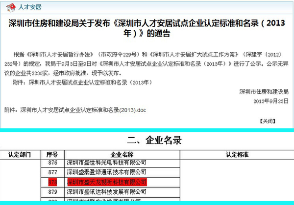 人才安居试点企业 人才安居试点企业